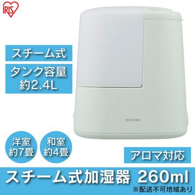 ふるさと納税 大河原町 スチーム式加湿器 260ml AHM-H26B-G フォググリーン