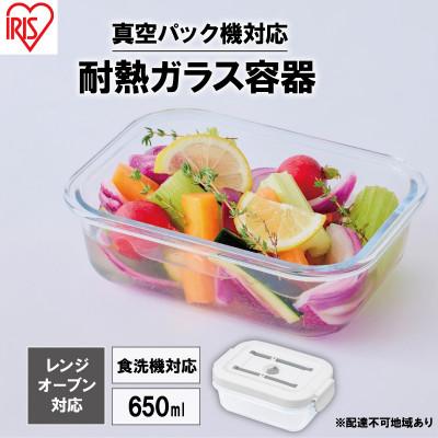 ふるさと納税 大河原町 耐熱ガラス容器 650ml TGS-650 ホワイト アイリスオーヤマ