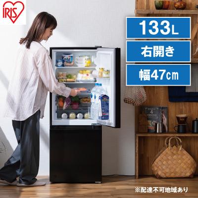 ふるさと納税 大河原町 冷蔵庫 133L 冷凍冷蔵庫 IRSD-13A-B ブラック アイリスオーヤマ