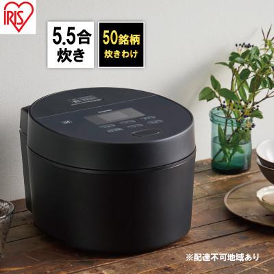 ふるさと納税 大河原町 炊飯器 5.5合 アイリスオーヤマ IHジャー RC