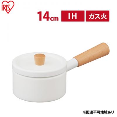 ふるさと納税 大河原町 鍋 ミルクパン 14cmオフホワイト アイリスオーヤマ