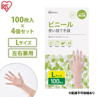 ふるさと納税 大河原町 使い捨て手袋 ビニテ ゴム手袋 L アイリスオーヤマ
