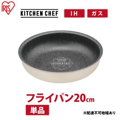 ふるさと納税 大河原町 フライパン ih対応 ダイヤモンドコートパン アイボリー アイリスオーヤマ