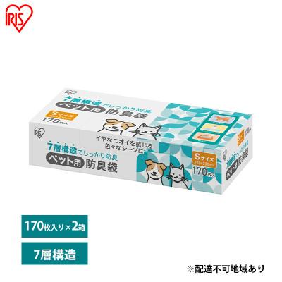 ふるさと納税 大河原町 ゴミ袋 ペット 袋 臭わない[170枚×2箱]ペット用防臭袋 Sアイリスオーヤマ
