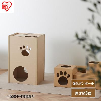 ふるさと納税 大河原町 キャットタワー 低め 段ボール ねこねこタワー アイリスオーヤマ