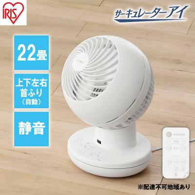 ふるさと納税 大河原町 サーキュレーターアイ PCF-SDS15T-EC-W ホワイト