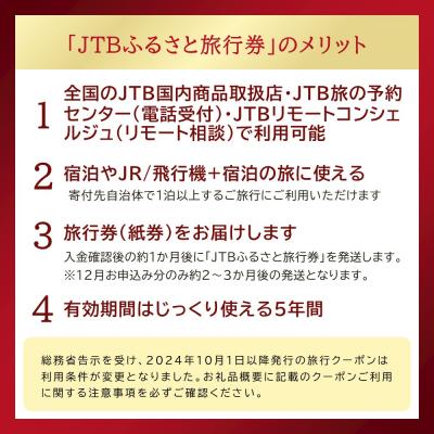 ふるさと納税 神戸市 【兵庫県神戸市】JTBふるさと旅行券(紙券)900,000円分 |  | 01