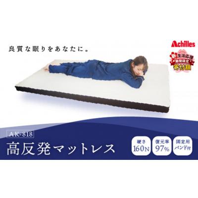 ふるさと納税 豊郷町 [期間限定!生活応援]マットレス 高反発 フラット かため 厚さ 8cm 