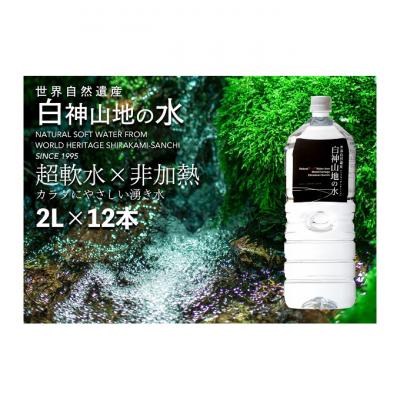 ふるさと納税 鰺ヶ沢町 白神山地の水 2L×12本 ナチュラルウォーター 青森県 鰺ヶ沢町国産