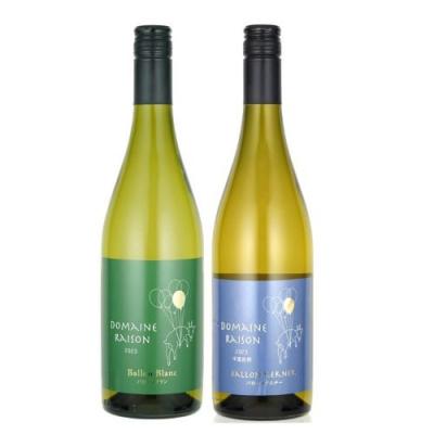 ふるさと納税 中富良野町 AZ-055バローンシリーズ750ml ワイン2本[ブラン・ケルナー]Domaine Raison