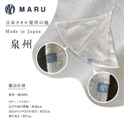 ふるさと納税 泉南市 □泉州西洋手ぬぐい サウナかぶり笠MARU (象牙色)
