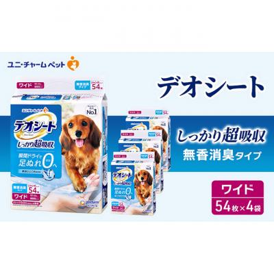 ふるさと納税 名張市 デオシートしっかり超吸収無香消臭タイプワイド54枚×4