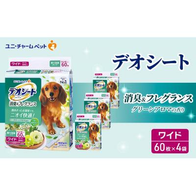 ふるさと納税 名張市 デオシート消臭&amp;フレグランスグリーンアロマの香りワイド60枚×4