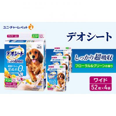 ふるさと納税 名張市 デオシート消臭&amp;フローラル&amp;グリーンの香りワイド52枚×4