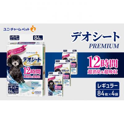 ふるさと納税 名張市 デオシートPREMIUM12時間超招集&amp;超吸収レギュラー84枚×4
