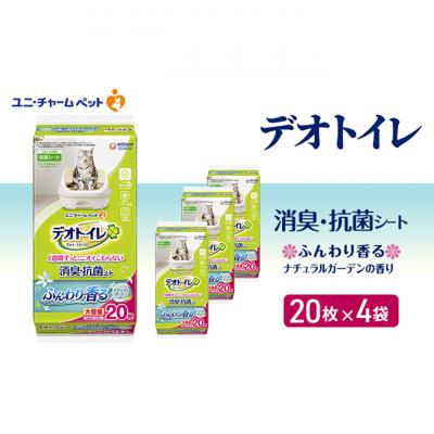 ふるさと納税 名張市 デオトイレ消臭・抗菌シートナチュラルガーデン20枚×4 ペットシート 猫 犬 