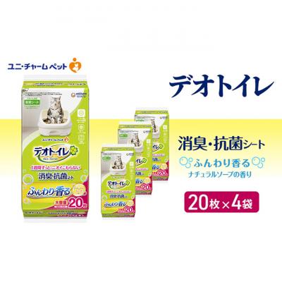 ふるさと納税 名張市 デオトイレ消臭・抗菌シートナチュラルソープ20枚×4 ペットシート 猫 犬