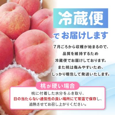 ふるさと納税 山梨市 【2026発送予定】農家直送朝どり桃!大きくて甘い特選桃5〜6玉入り山梨市産地直送約2kg箱の画像