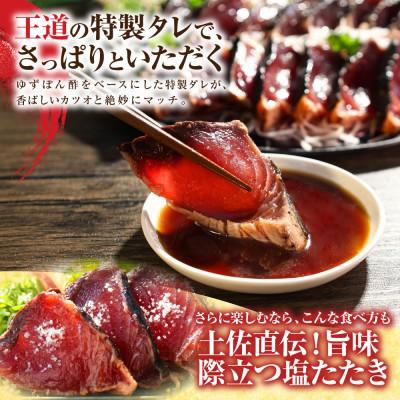 ふるさと納税 土佐市 訳あり 藁焼き かつおのたたき 2.5kg タレ付 数ブロックに小分け |  | 02