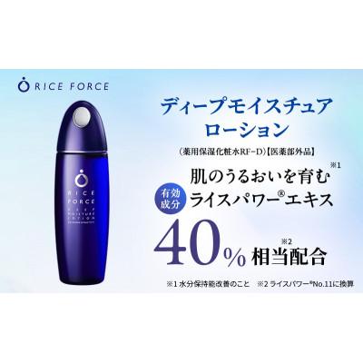ふるさと納税 綾川町 ライスフォース ディープモイスチュアローション スキンケア 