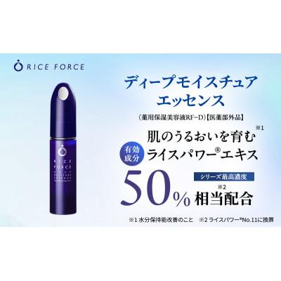ふるさと納税 綾川町 ライスフォース ディープモイスチュアエッセンス スキンケア 