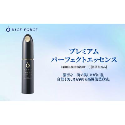 ふるさと納税 綾川町 ライスフォース プレミアムパーフェクトエッセンス スキンケア
