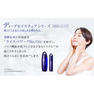 ふるさと納税 綾川町 ディープモイスチュア2点セット(化粧水+美容液
