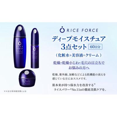 ふるさと納税 綾川町 ディープモイスチュア3点セット(化粧水+美容液+クリーム) スキンケア