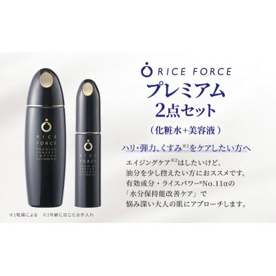 ふるさと納税 綾川町 プレミアム2点セット(化粧水+美容液) スキンケア