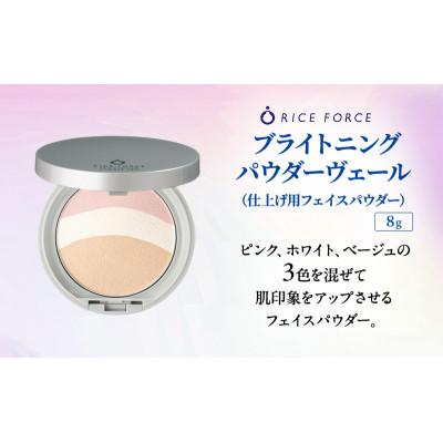ふるさと納税 綾川町 ライスフォース ブライトニングパウダーヴェール(仕上げ用フェイスパウダー)