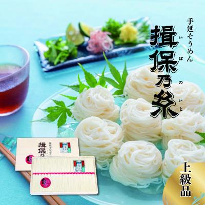 ふるさと納税 兵庫県 手延そうめん揖保乃糸【上級品】木箱入 : Yahoo