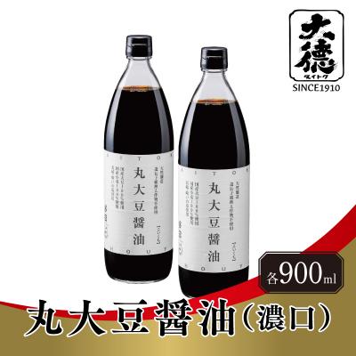 ふるさと納税 兵庫県 【最速発送】丸大豆醤油(濃口)900ml×2本 | 