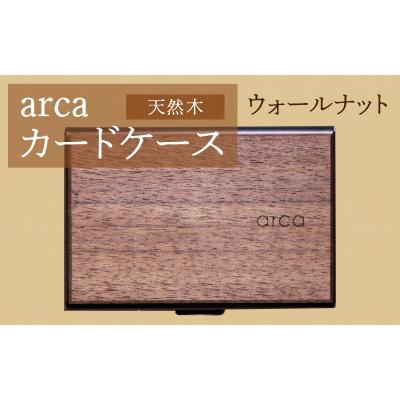 ふるさと納税 岡谷市 arcaカードケース ウォールナット