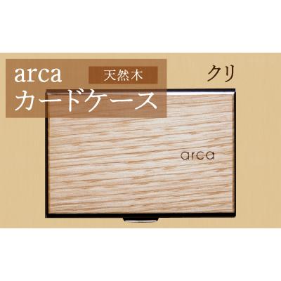 ふるさと納税 岡谷市 arcaカードケース クリ