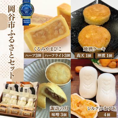 ふるさと納税 岡谷市 岡谷ふるさとセット