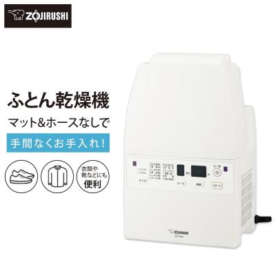 ふるさと納税 大東市 象印[ホース&amp;マットなし]ふとん乾燥機 RFFB20-WA ホワイト