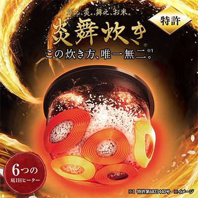 ふるさと納税 大東市 象印【最高峰】圧力IH炊飯ジャー5.5合炊き(炊飯器)「炎舞炊き」NXAB10-BZ 黒 |  | 02