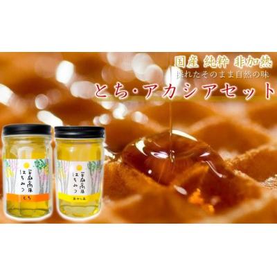 ふるさと納税 久慈市 「平庭高原はちみつ とち・アカシア本セット(各500g)」国産 純粋 非加熱 無添加 はちみつ