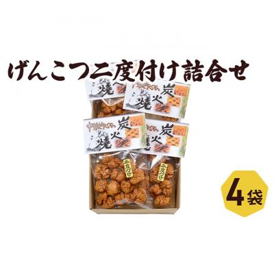 ふるさと納税 文京区 おかき げんこつ二度付け セット 喜作 詰め合わせ おかき餅 醤油 