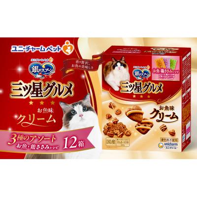 ふるさと納税 伊丹市 銀のスプーン三ツ星グルメ お魚クリームお魚・鶏ささみレシピ3種のアソート猫のご飯