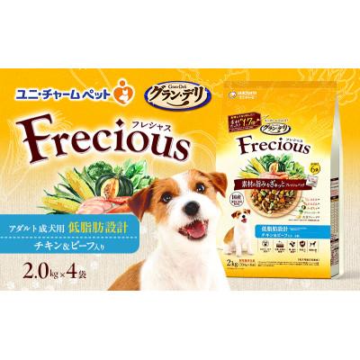 ふるさと納税 伊丹市 グラン・デリ フレシャス アダルト成犬用 低脂肪設計チキン&amp;ビーフ入2kg×4袋