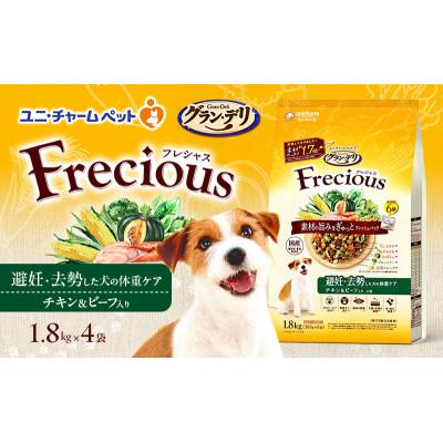 ふるさと納税 伊丹市 グラン・デリ フレシャス 避妊・去勢した犬の体重ケア チキン&amp;ビーフ入り