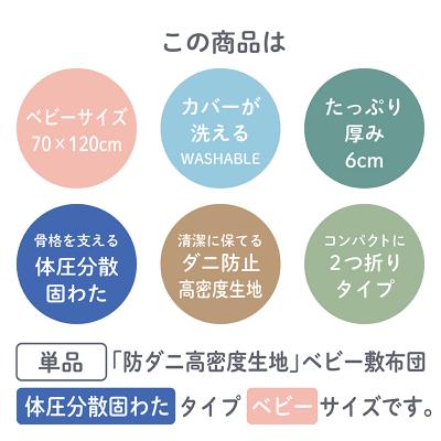 ふるさと納税 多賀町 防ダニ生地 へたりにくい体圧分散敷布団 70×120cm_2