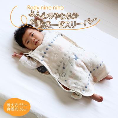 ふるさと納税 多賀町 Rody nino nino ふんわりやわらか 6重ガーゼスリーパー グリーンイエロー