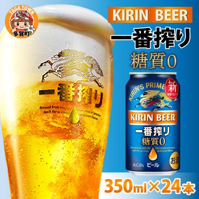ふるさと納税 多賀町 [キリン]一番搾り 糖質ゼロ 350ml × 24本セット