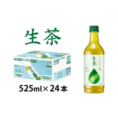 ふるさと納税 多賀町 [キリン]生茶 525ml×24本