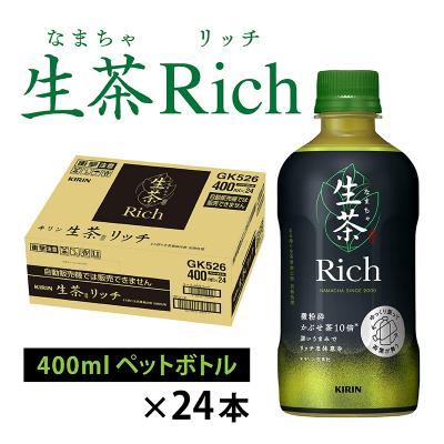ふるさと納税 多賀町 [キリン]生茶 リッチ 400ml × 24本