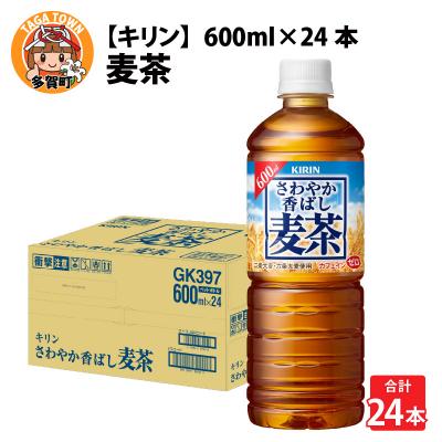 ふるさと納税 多賀町 [キリン]さわやか香ばし麦茶 600ml ペットボトル × 24本