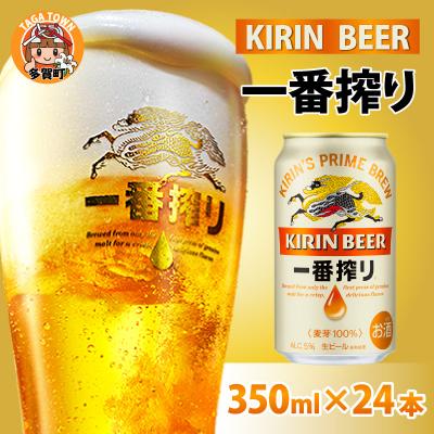 ふるさと納税 多賀町 [キリン]一番搾り 350ml × 24本セット