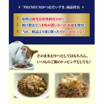 ふるさと納税 伊予市 【マルトモ】猫犬おやつペットフード かつおだいすき プレミアム 30g×5袋|B122の画像